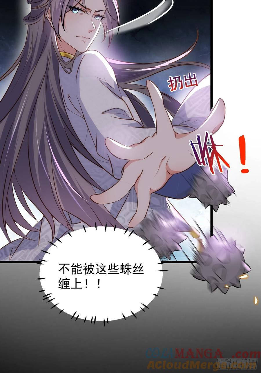 宦妃天下（太监王爷强娶我） 第206话 蛛丝傀儡 第9页