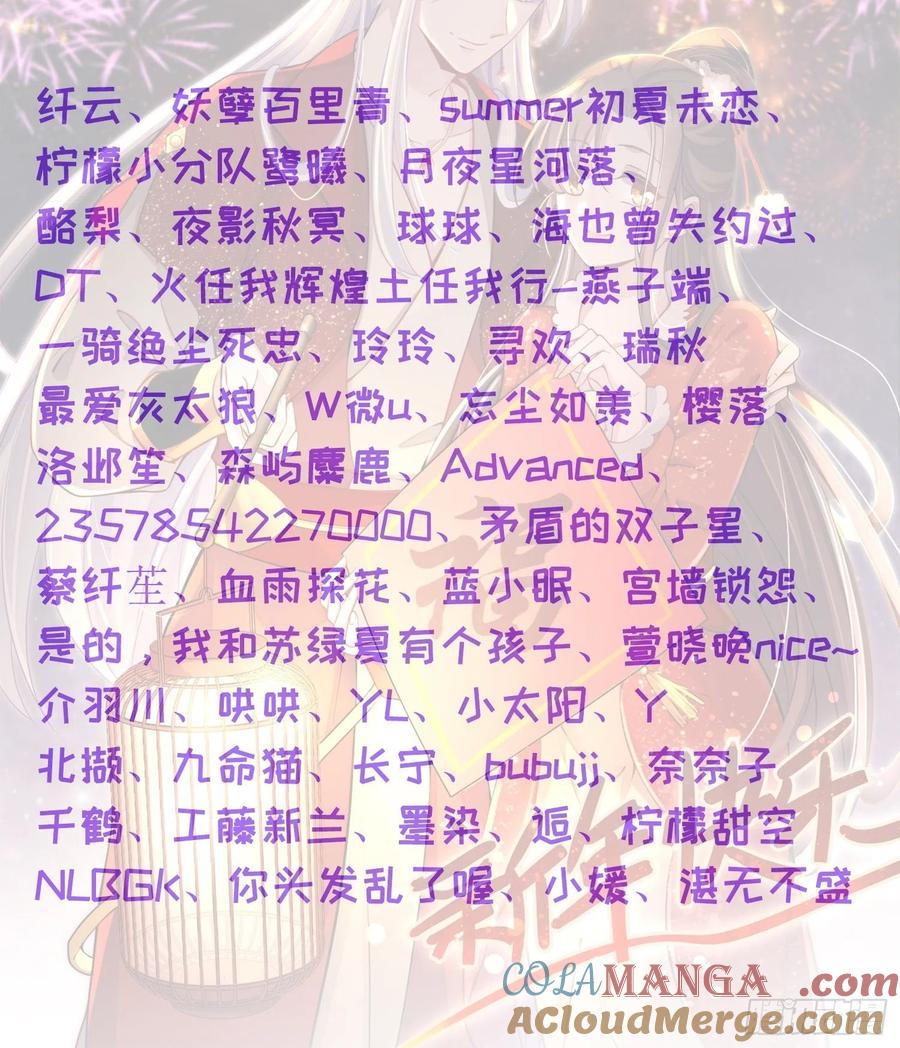 宦妃天下（太监王爷强娶我） 第206话 蛛丝傀儡 第29页