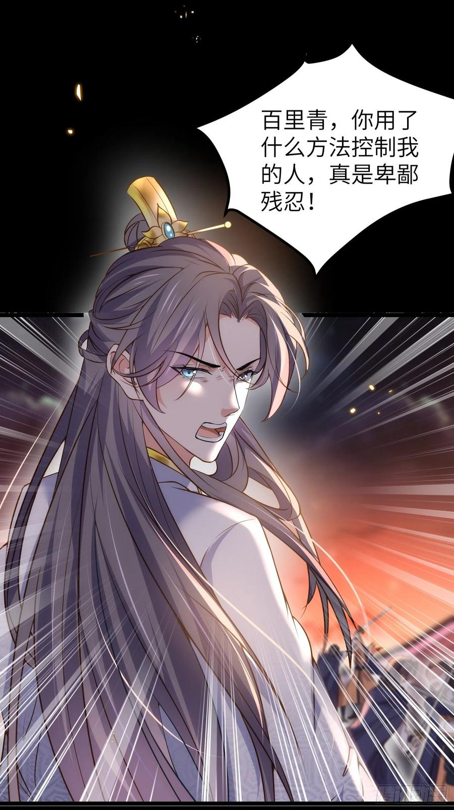 宦妃天下（太监王爷强娶我） 第206话 蛛丝傀儡 第4页