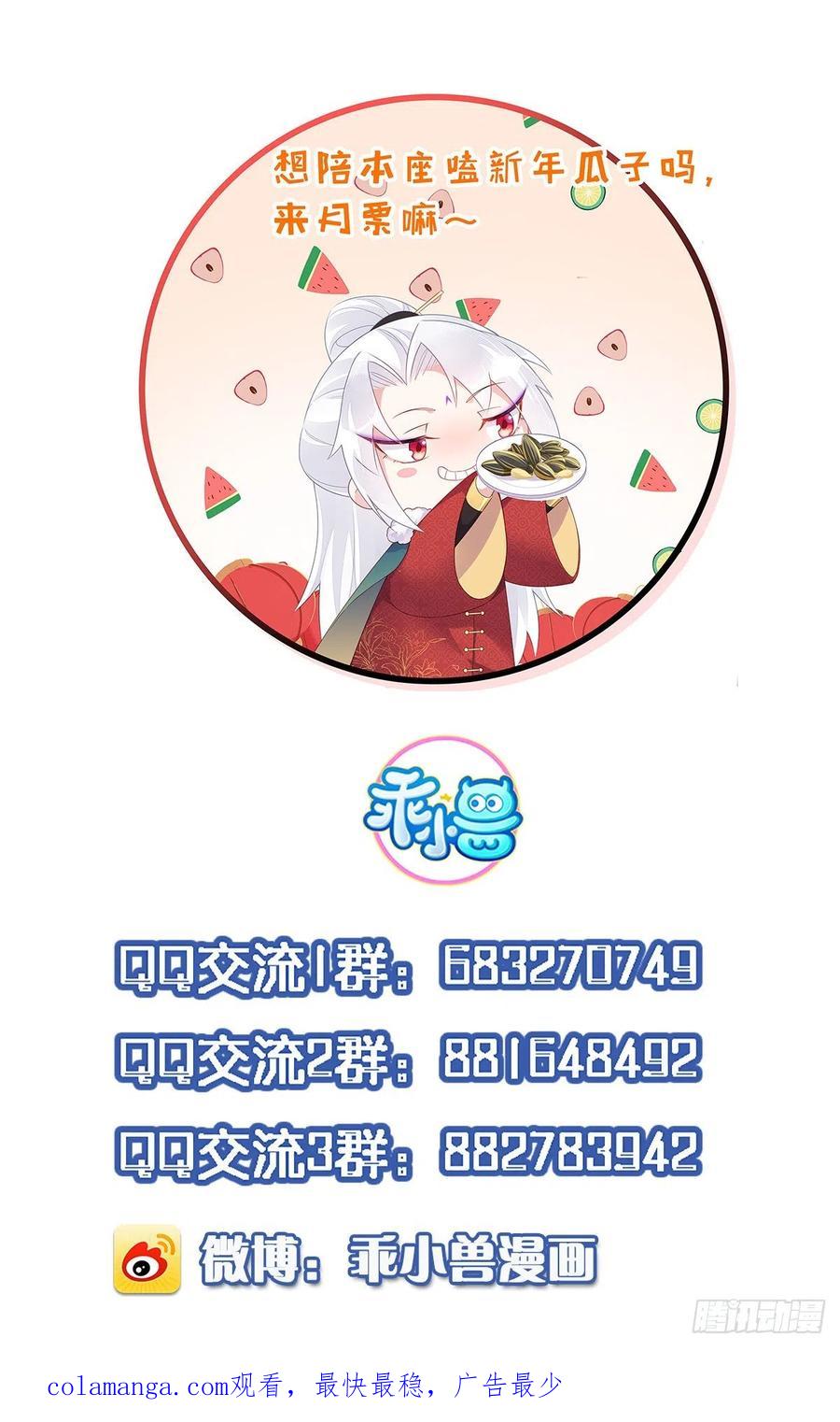 宦妃天下（太监王爷强娶我） 第206话 蛛丝傀儡 第30页
