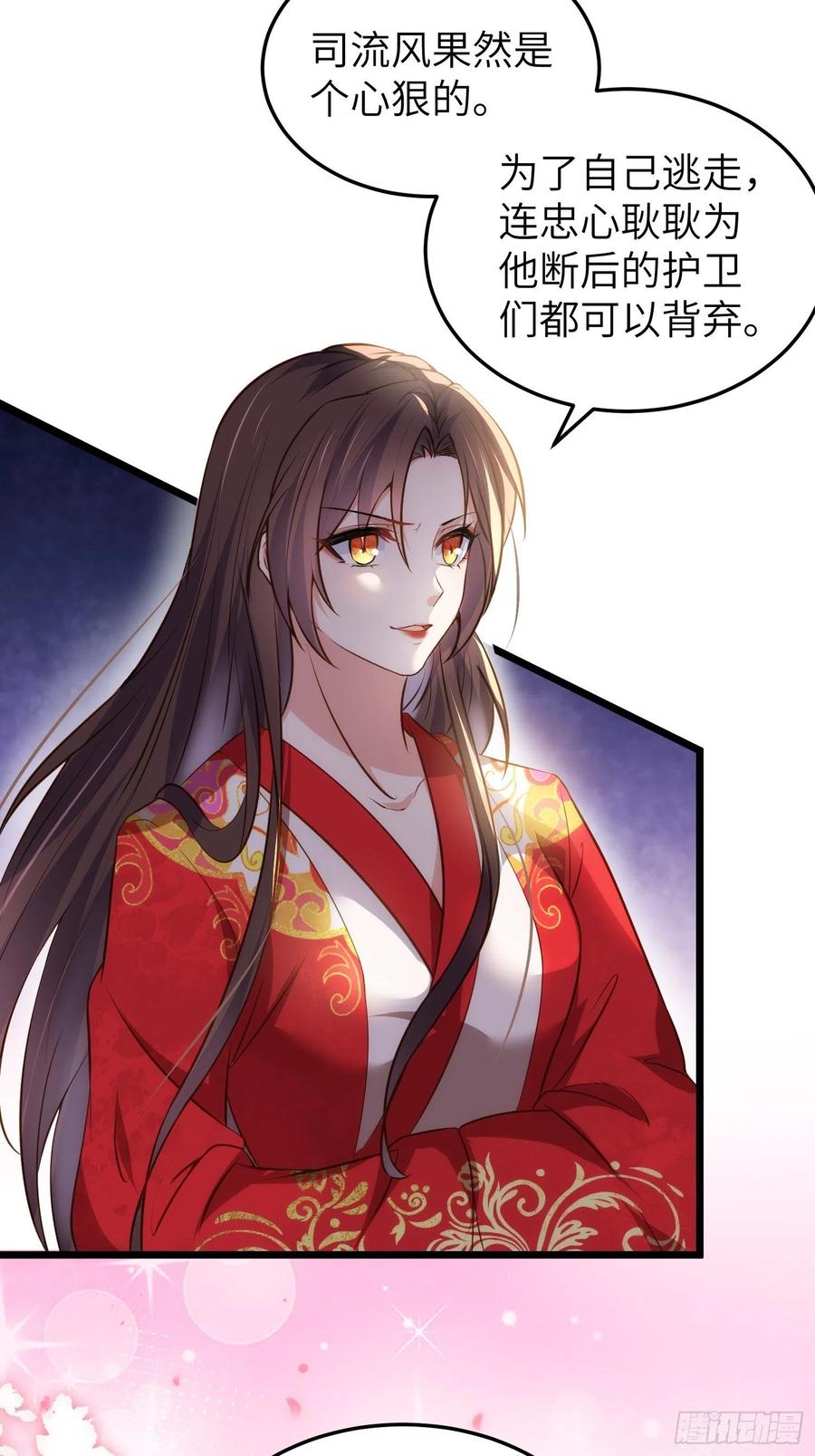 宦妃天下（太监王爷强娶我） 第206话 蛛丝傀儡 第14页