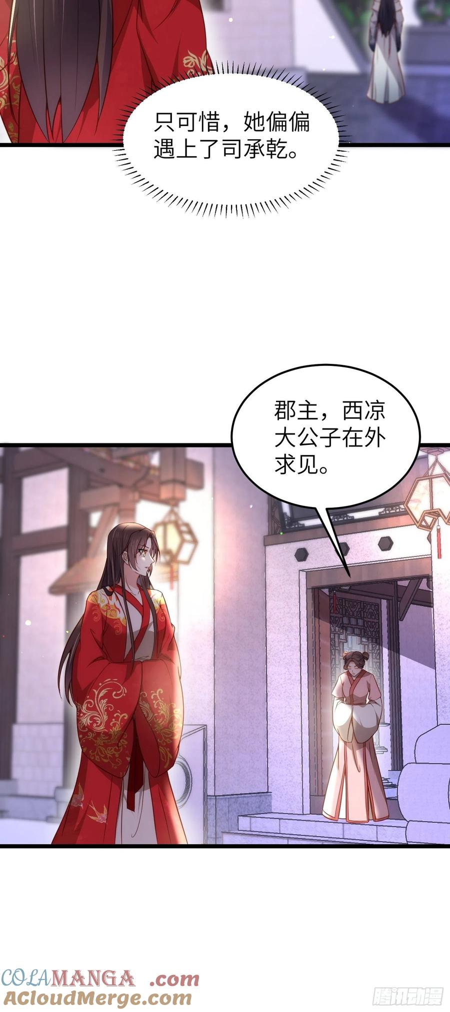 宦妃天下（太监王爷强娶我） 第207话 为夫会很温柔的 第5页