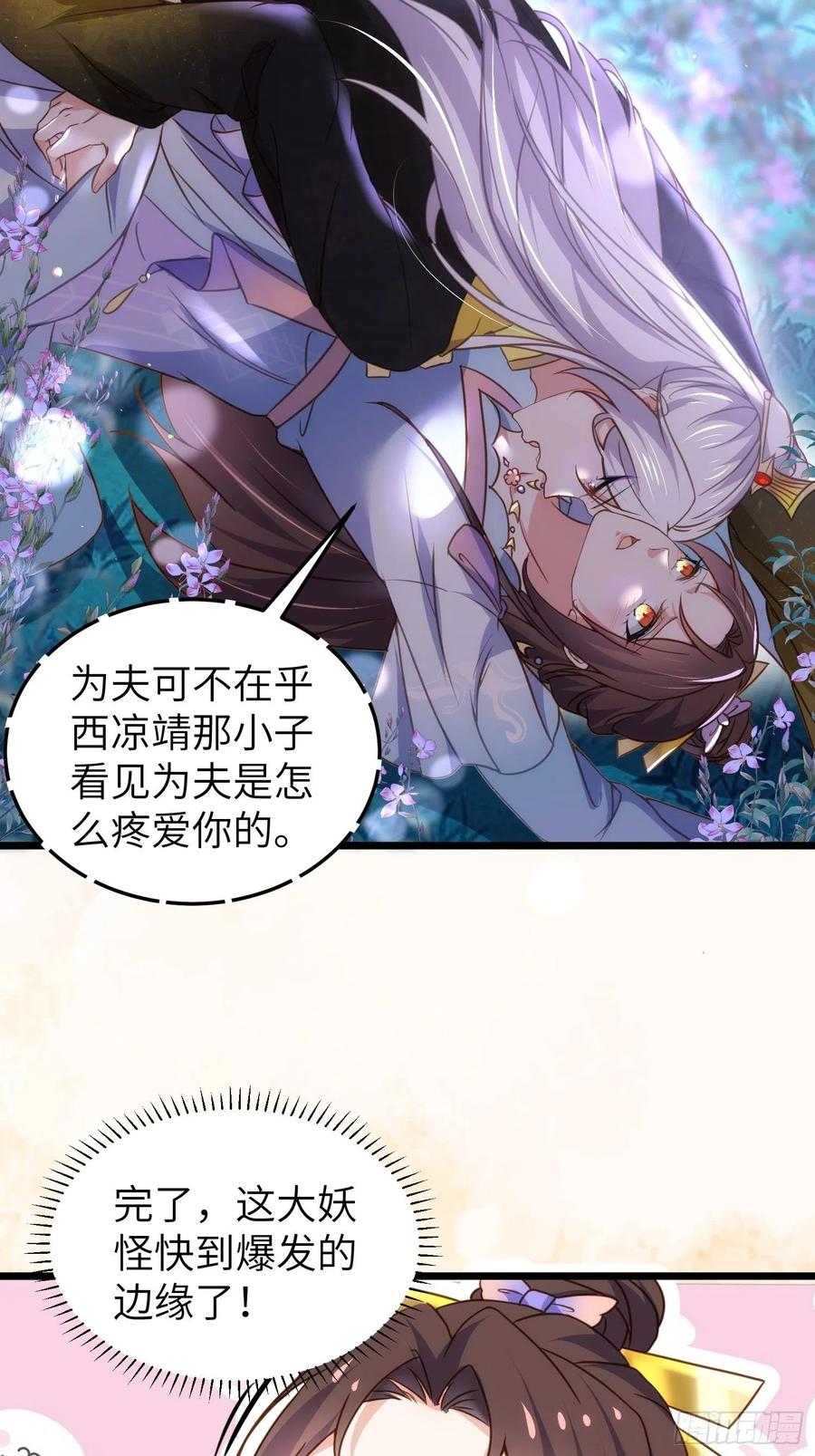 宦妃天下（太监王爷强娶我） 第207话 为夫会很温柔的 第22页