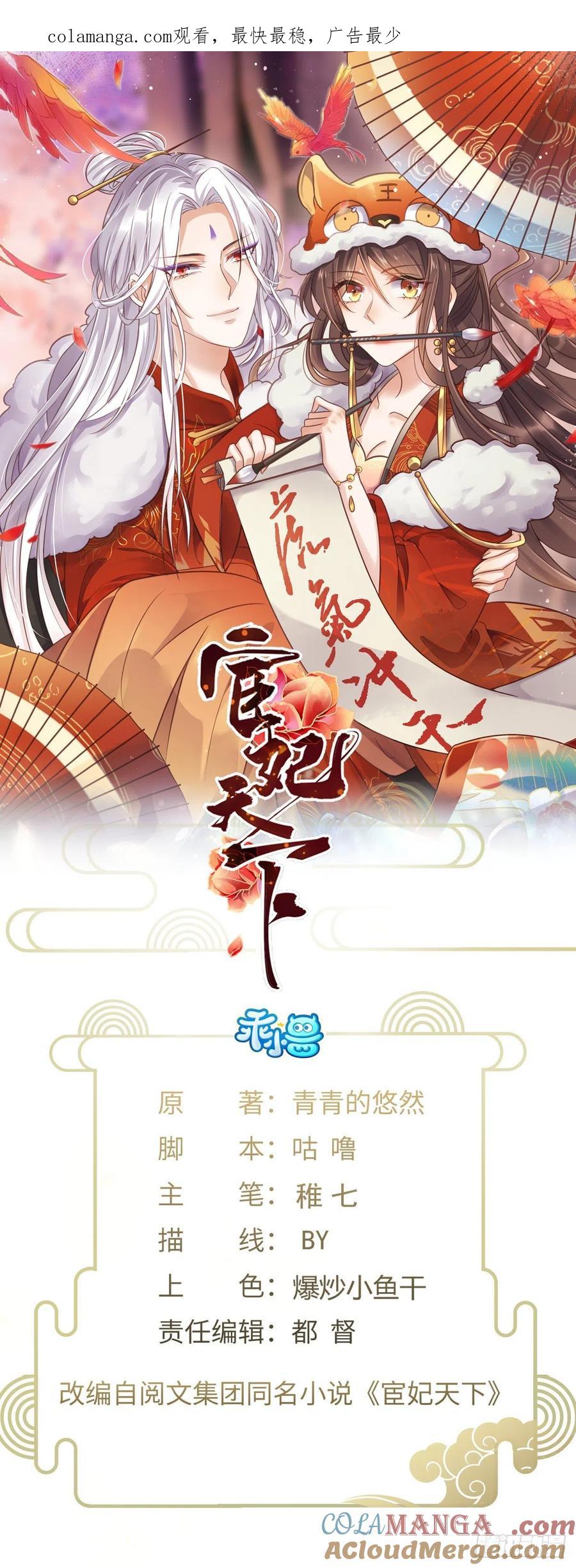 宦妃天下（太监王爷强娶我） 第207话 为夫会很温柔的 第1页