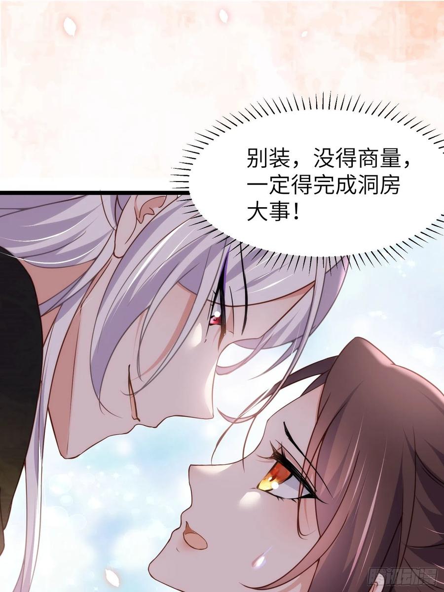 宦妃天下（太监王爷强娶我） 第207话 为夫会很温柔的 第24页