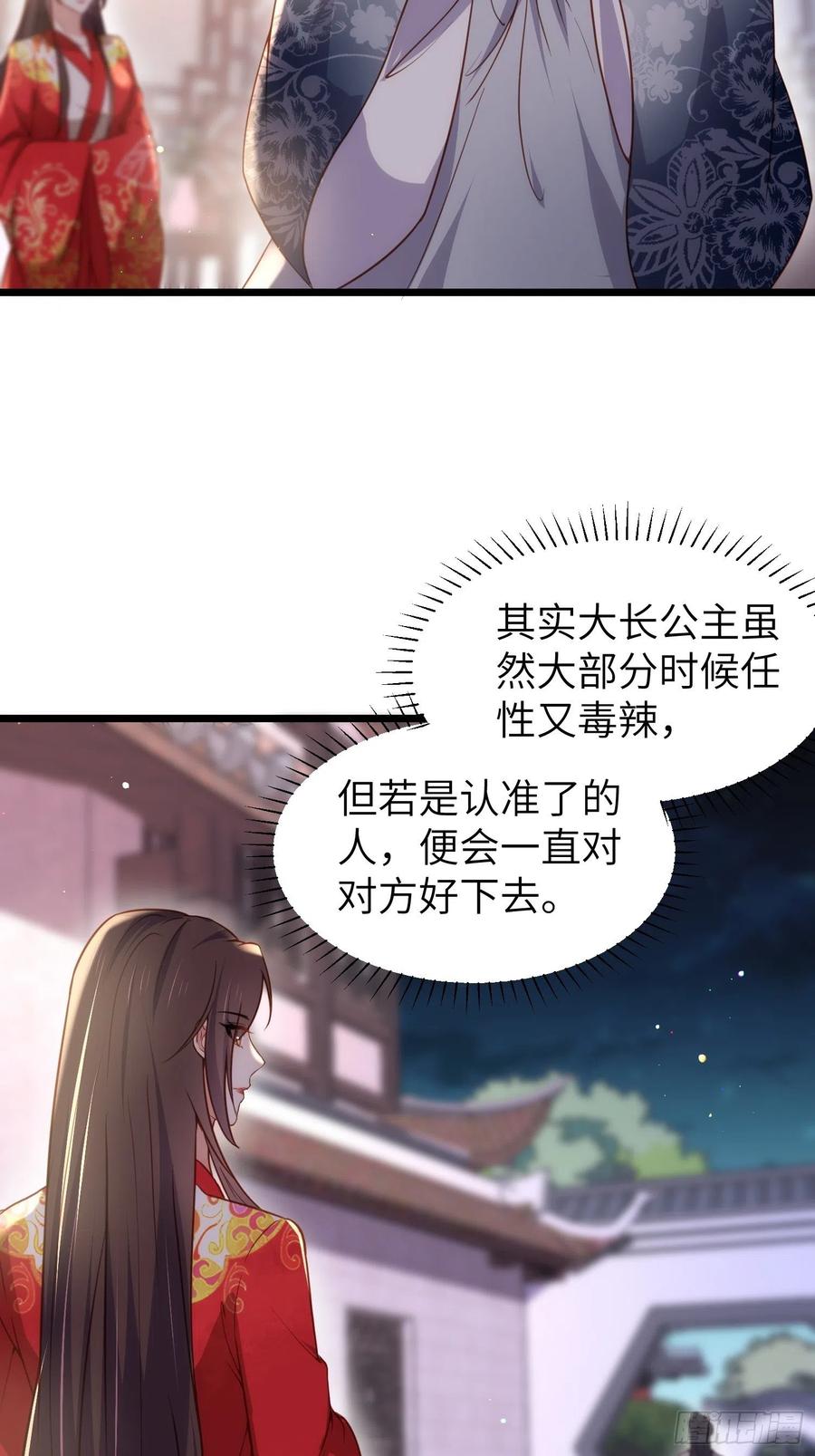 宦妃天下（太监王爷强娶我） 第207话 为夫会很温柔的 第4页