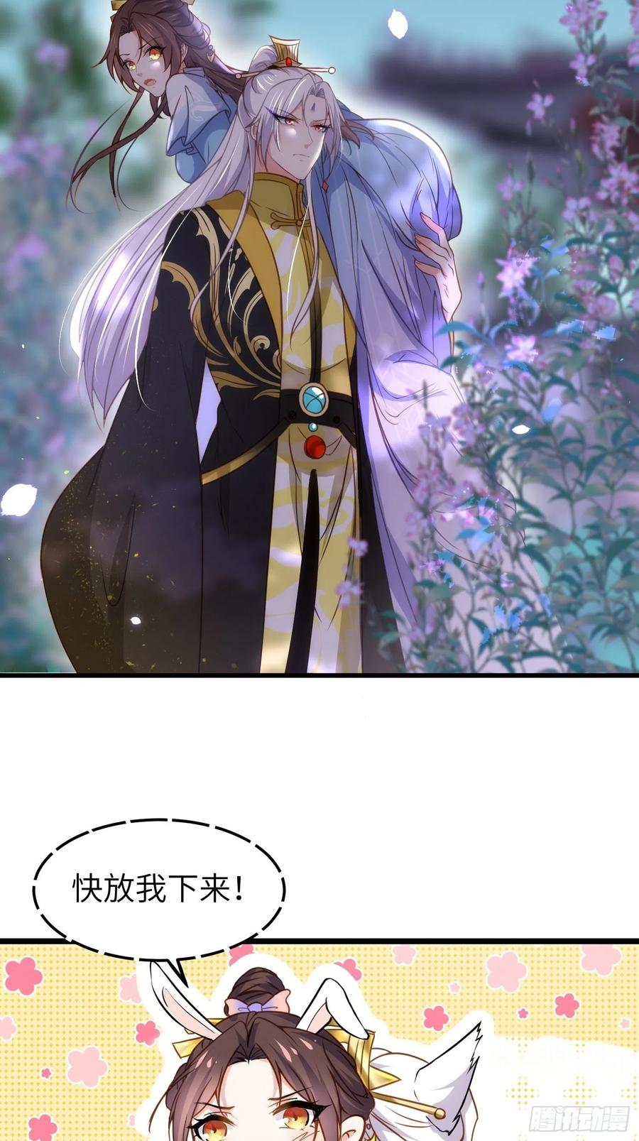 宦妃天下（太监王爷强娶我） 第207话 为夫会很温柔的 第14页
