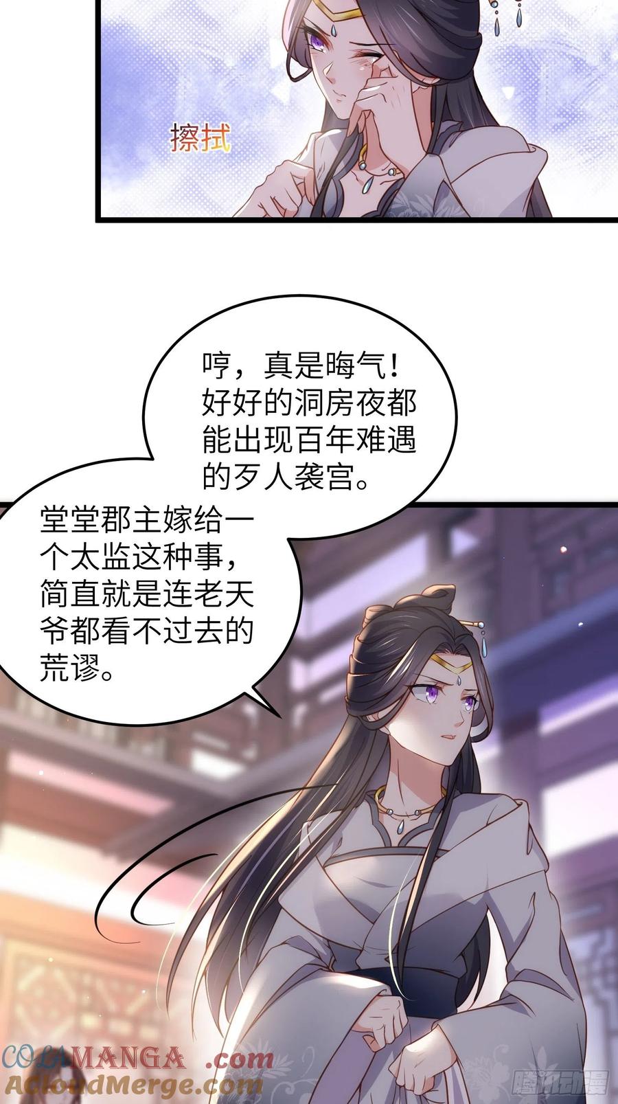 宦妃天下（太监王爷强娶我） 第207话 为夫会很温柔的 第3页