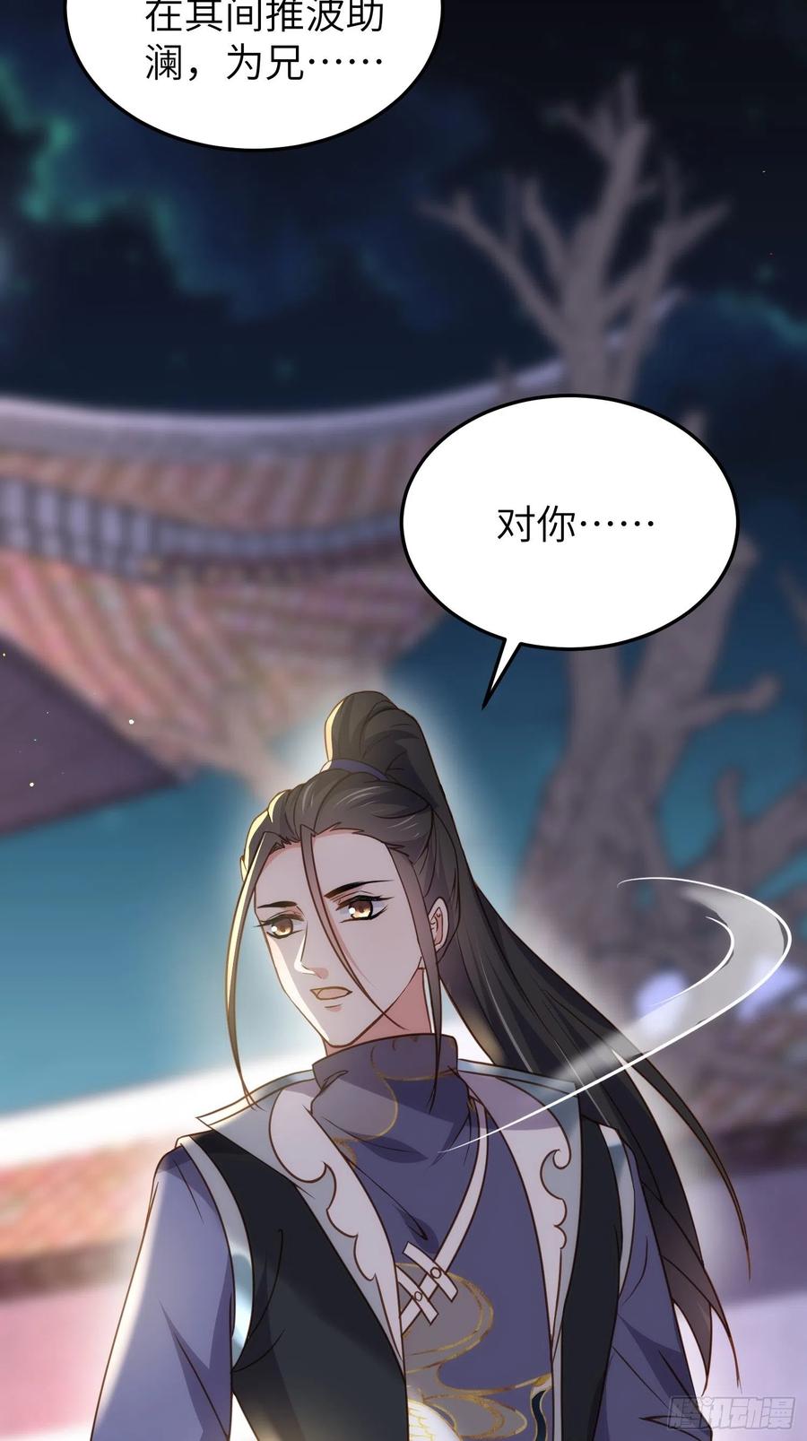 宦妃天下（太监王爷强娶我） 第207话 为夫会很温柔的 第10页