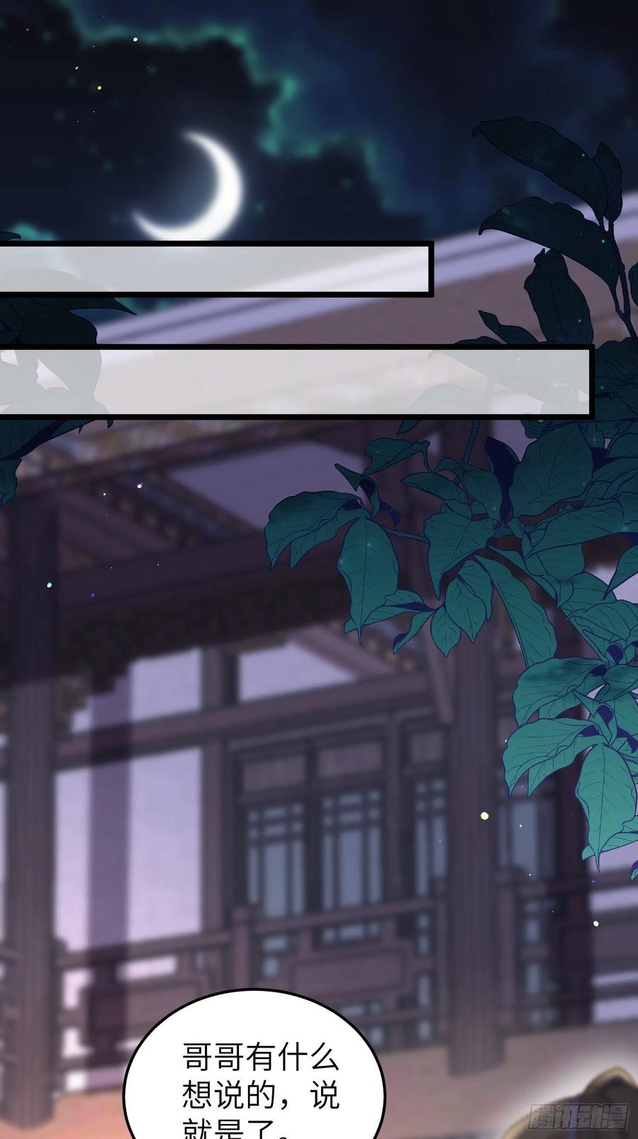 宦妃天下（太监王爷强娶我） 第207话 为夫会很温柔的 第6页