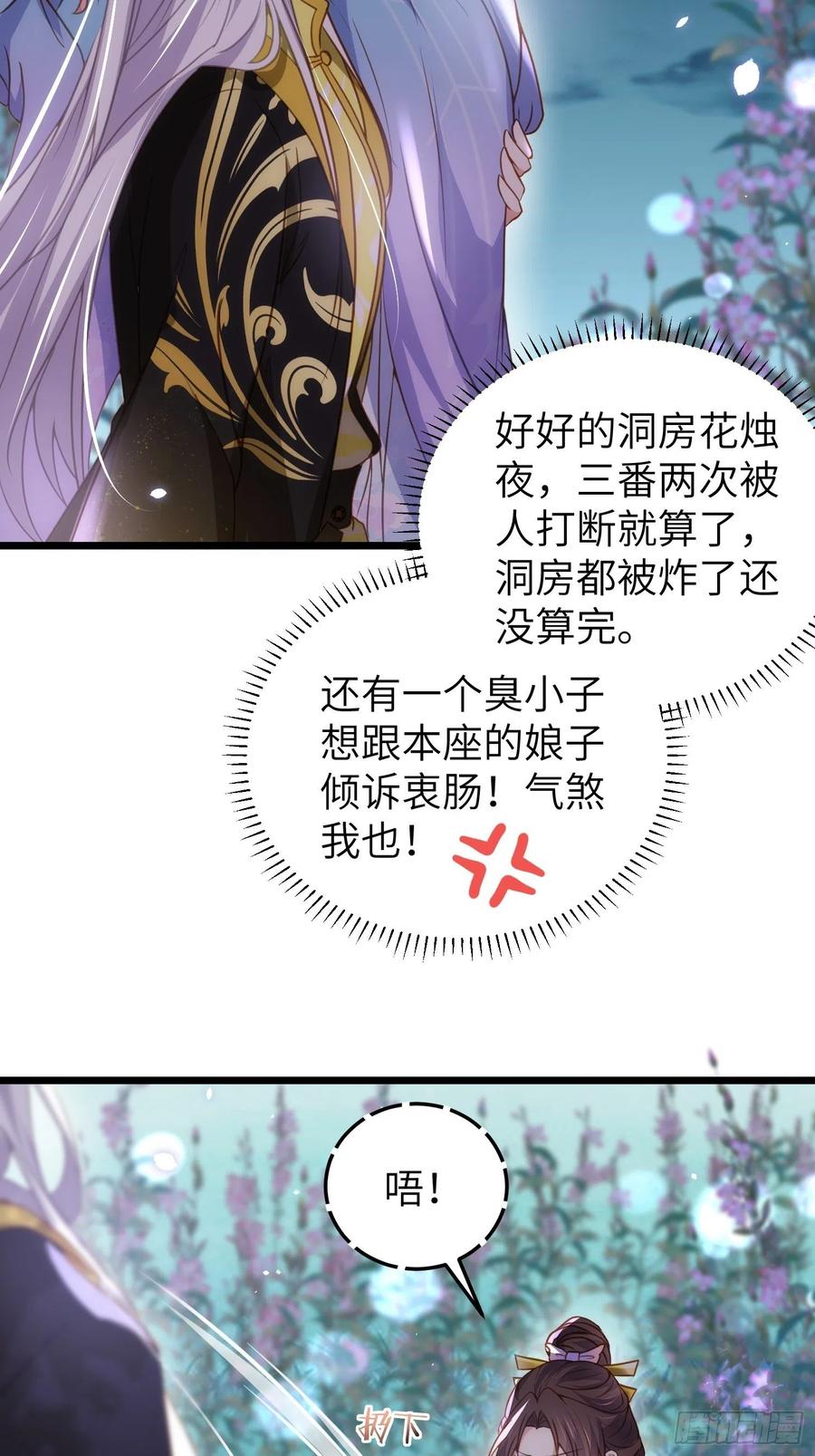 宦妃天下（太监王爷强娶我） 第207话 为夫会很温柔的 第16页