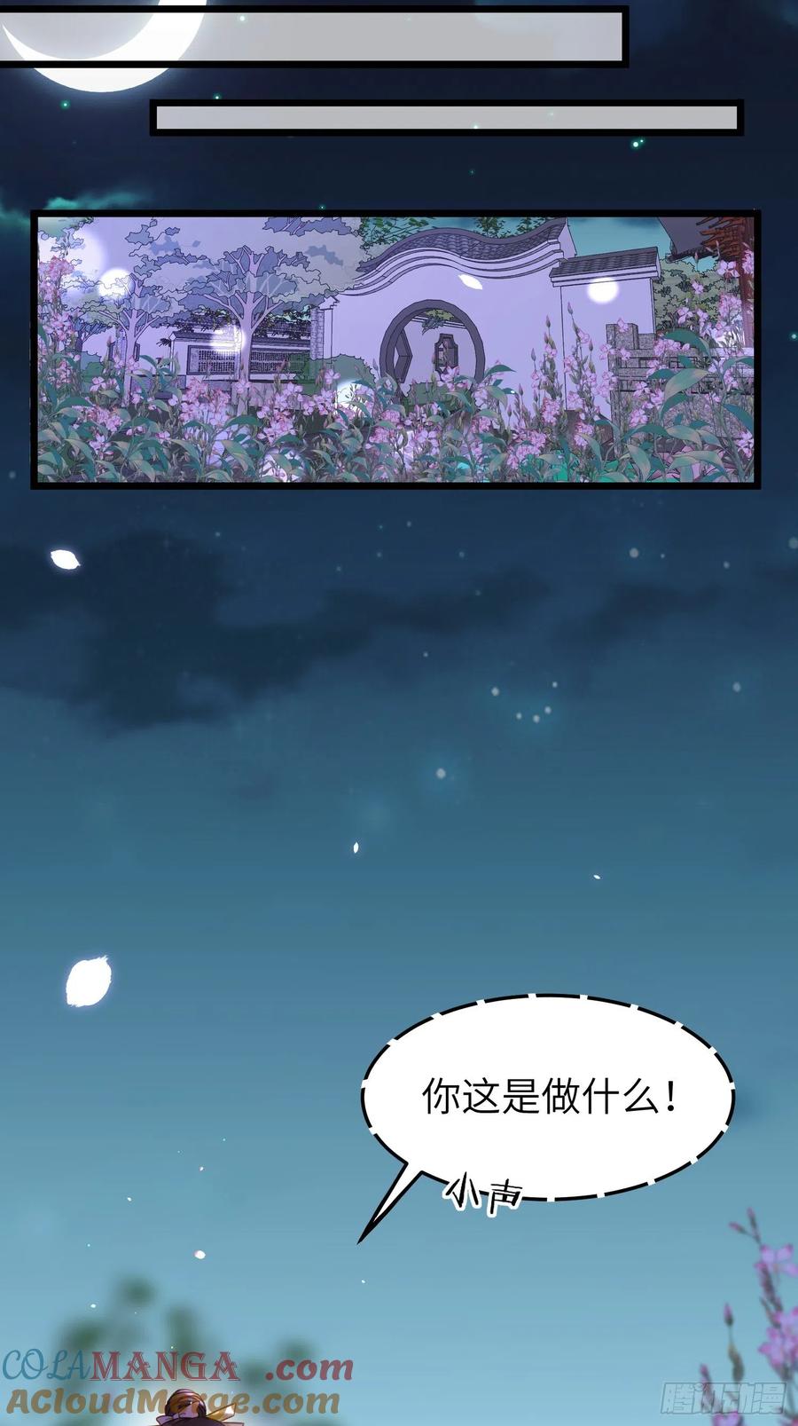宦妃天下（太监王爷强娶我） 第207话 为夫会很温柔的 第13页