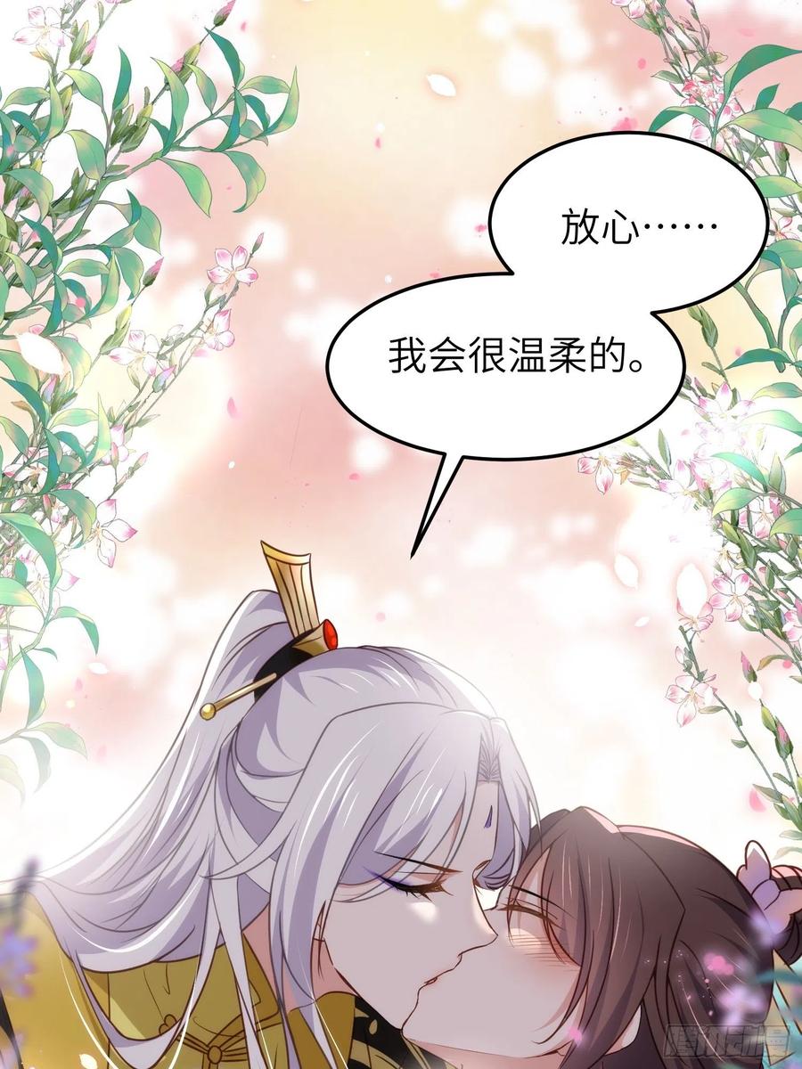 宦妃天下（太监王爷强娶我） 第207话 为夫会很温柔的 第28页
