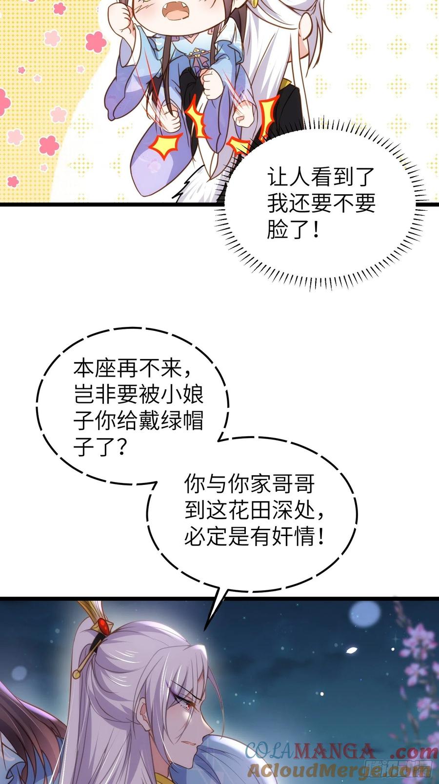 宦妃天下（太监王爷强娶我） 第207话 为夫会很温柔的 第15页