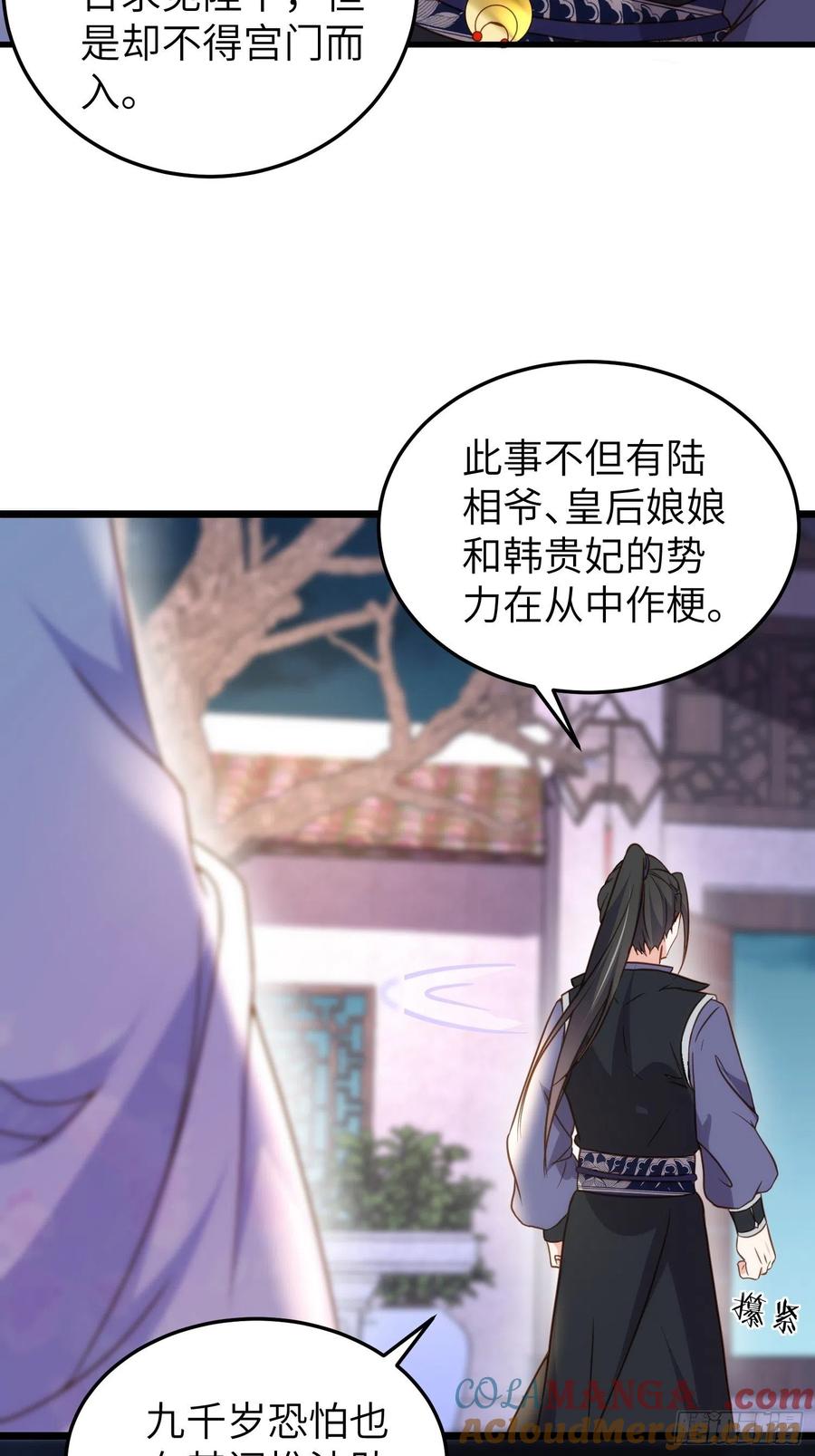 宦妃天下（太监王爷强娶我） 第207话 为夫会很温柔的 第9页