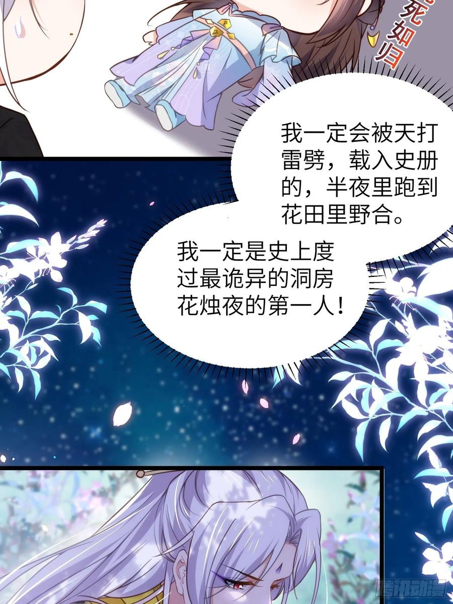 宦妃天下（太监王爷强娶我） 第207话 为夫会很温柔的 第26页