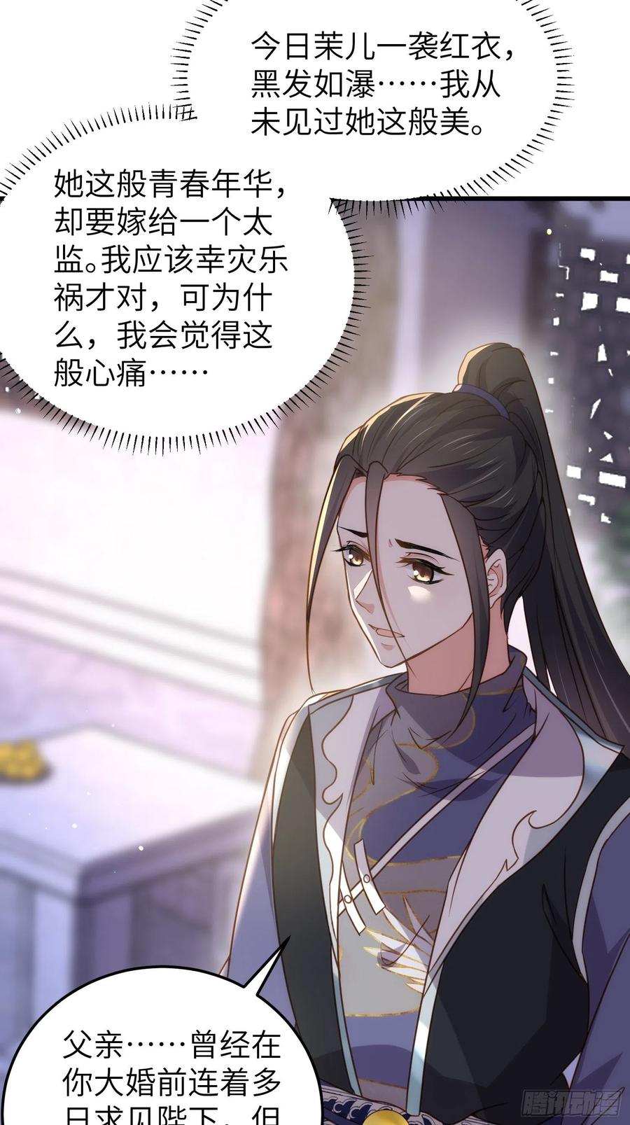 宦妃天下（太监王爷强娶我） 第207话 为夫会很温柔的 第8页