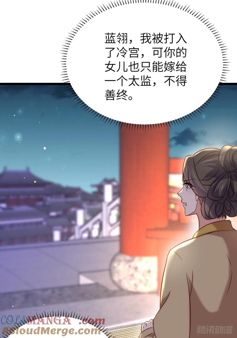 宦妃天下（太监王爷强娶我） 第208话 花前月下洞房 第23页