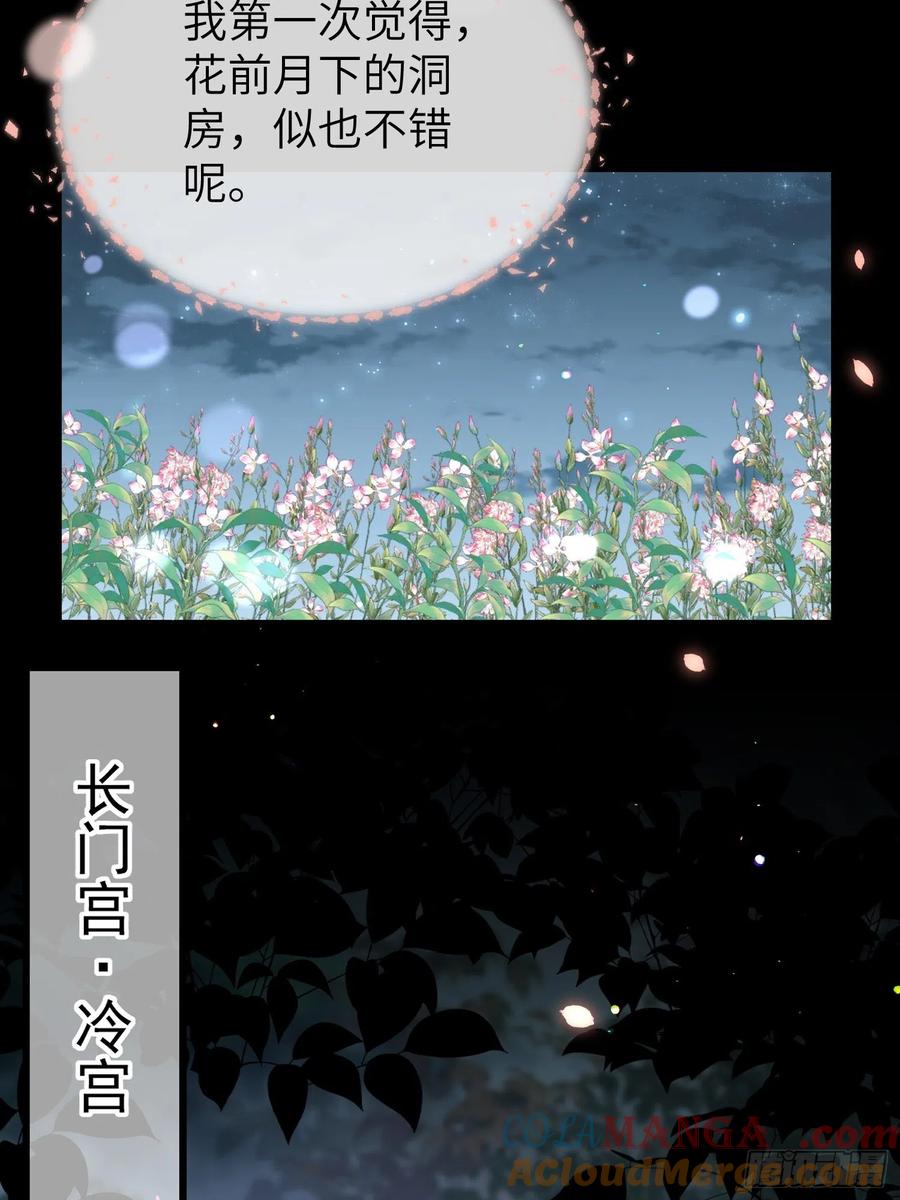 宦妃天下（太监王爷强娶我） 第208话 花前月下洞房 第17页