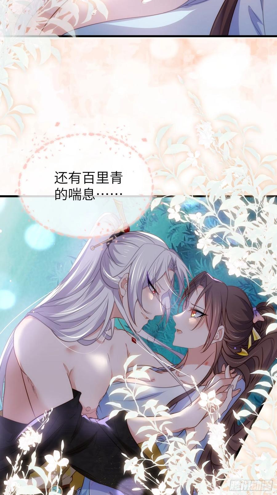 宦妃天下（太监王爷强娶我） 第208话 花前月下洞房 第6页