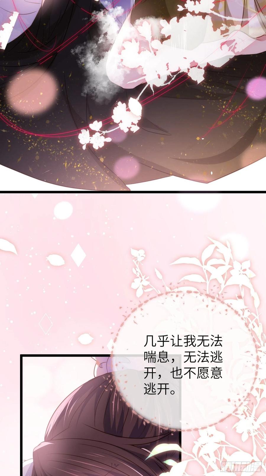 宦妃天下（太监王爷强娶我） 第208话 花前月下洞房 第12页