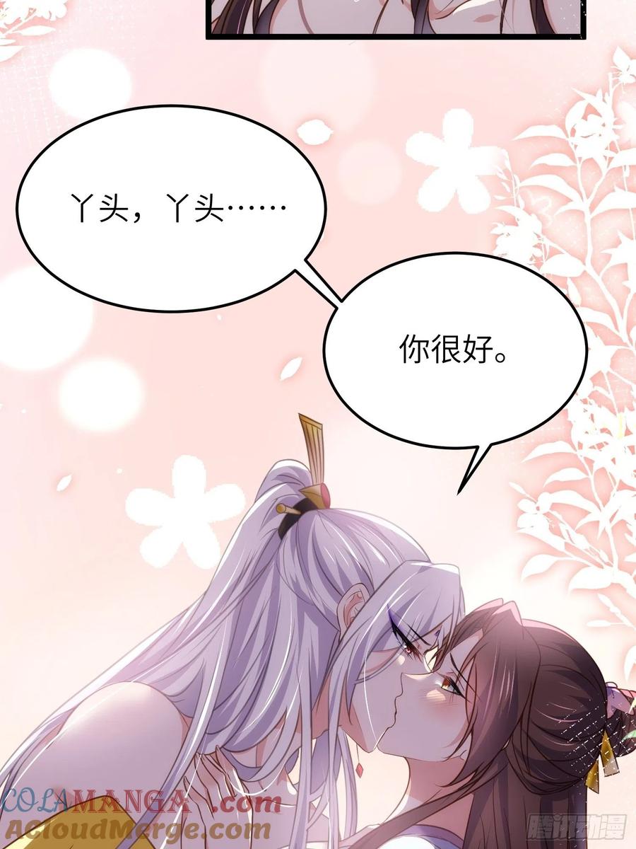 宦妃天下（太监王爷强娶我） 第208话 花前月下洞房 第15页
