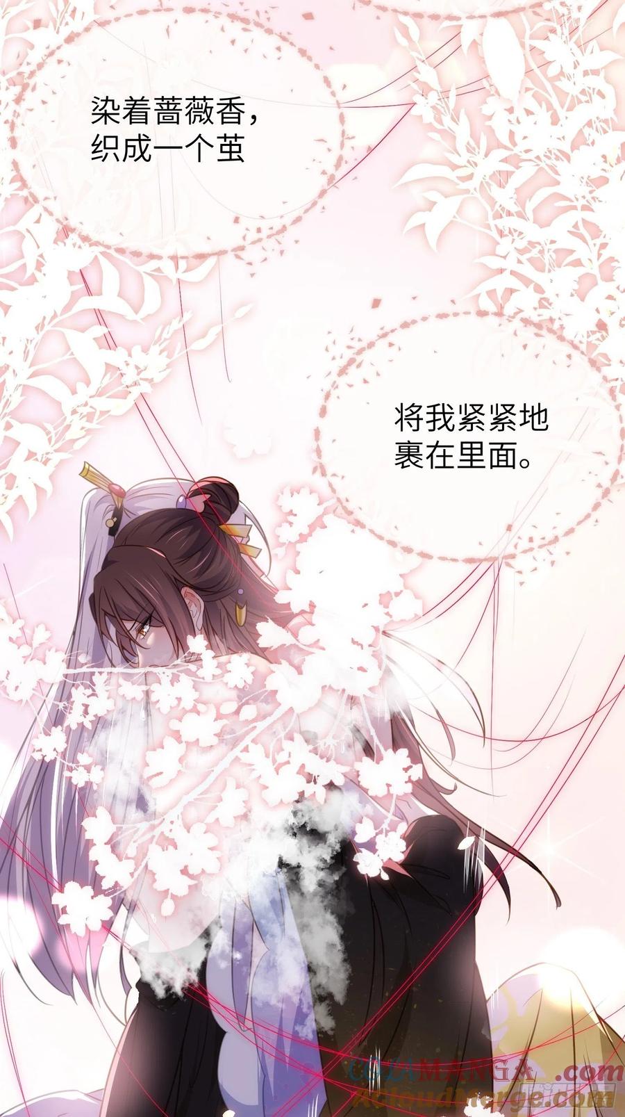 宦妃天下（太监王爷强娶我） 第208话 花前月下洞房 第11页