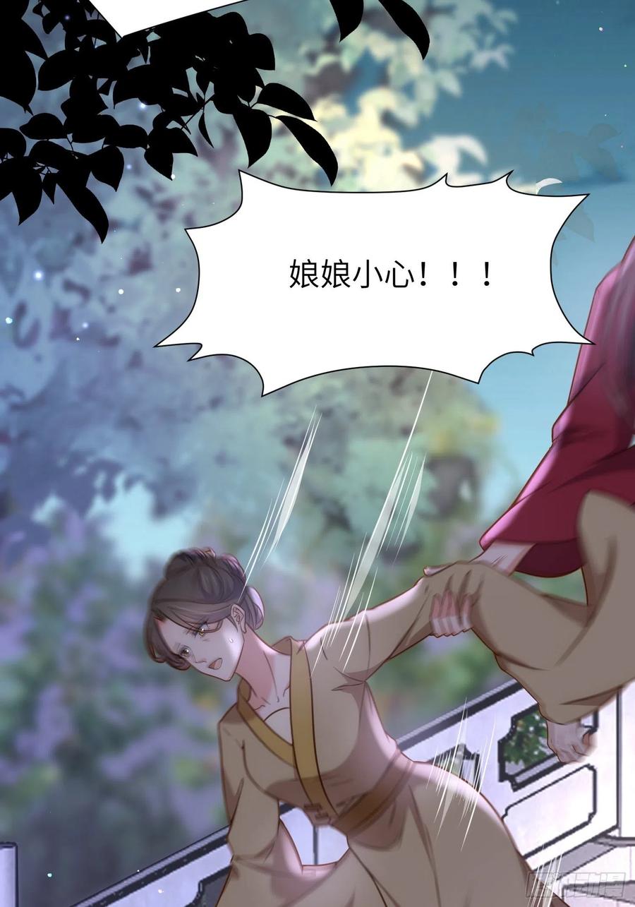 宦妃天下（太监王爷强娶我） 第208话 花前月下洞房 第26页