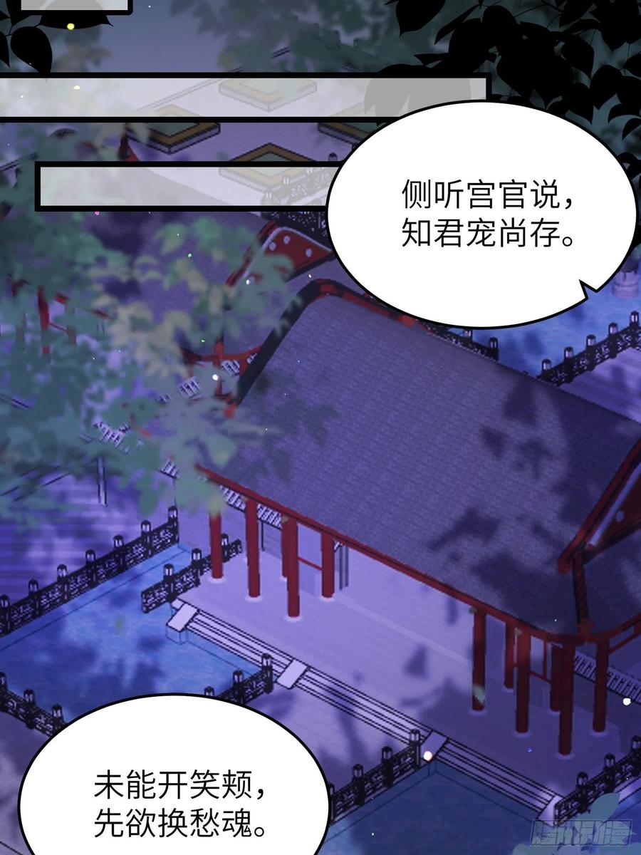 宦妃天下（太监王爷强娶我） 第208话 花前月下洞房 第18页