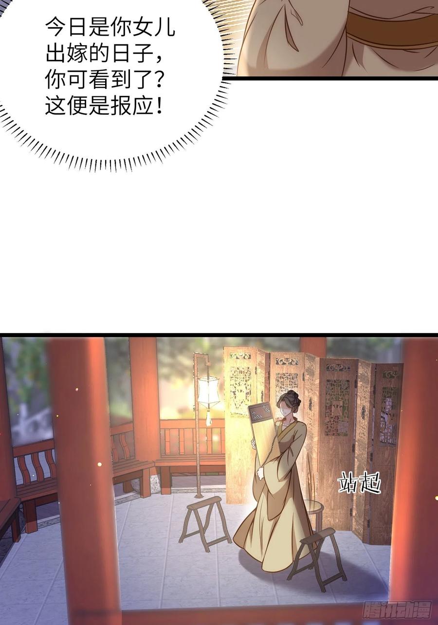 宦妃天下（太监王爷强娶我） 第208话 花前月下洞房 第24页