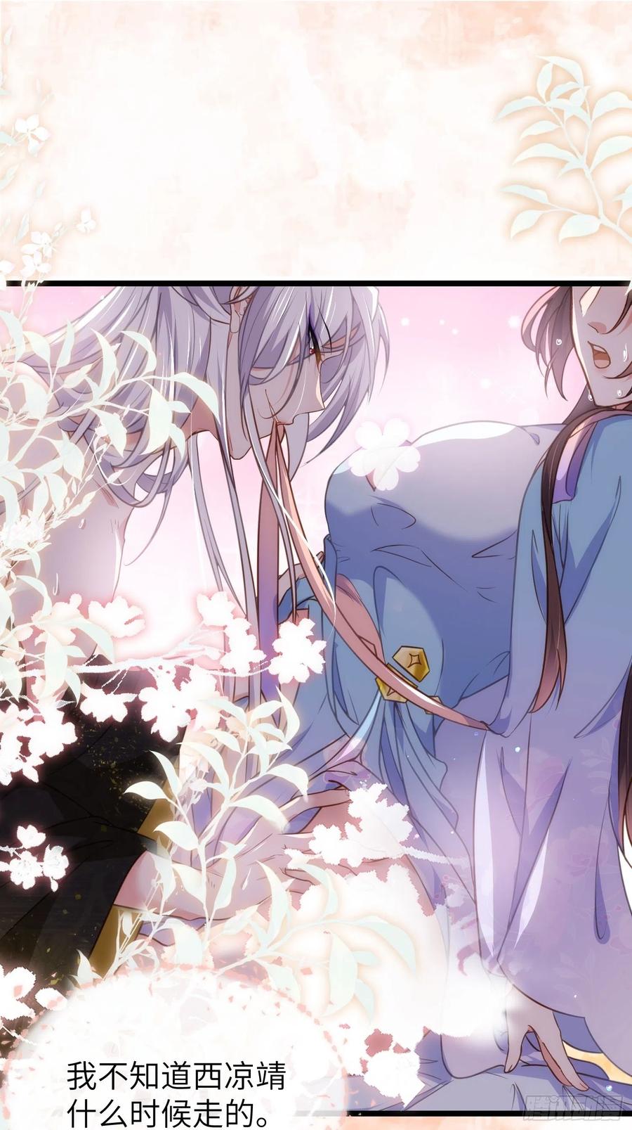 宦妃天下（太监王爷强娶我） 第208话 花前月下洞房 第2页