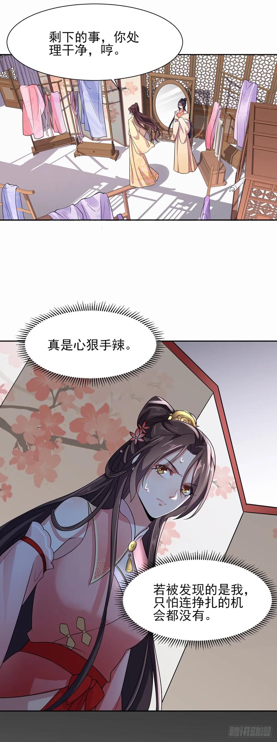 宦妃天下（太监王爷强娶我） 第20话 借刀杀人 第20页