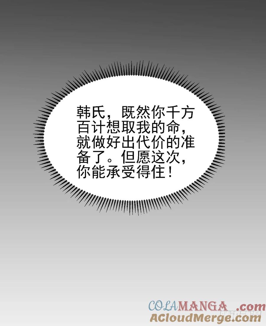 宦妃天下（太监王爷强娶我） 第20话 借刀杀人 第21页