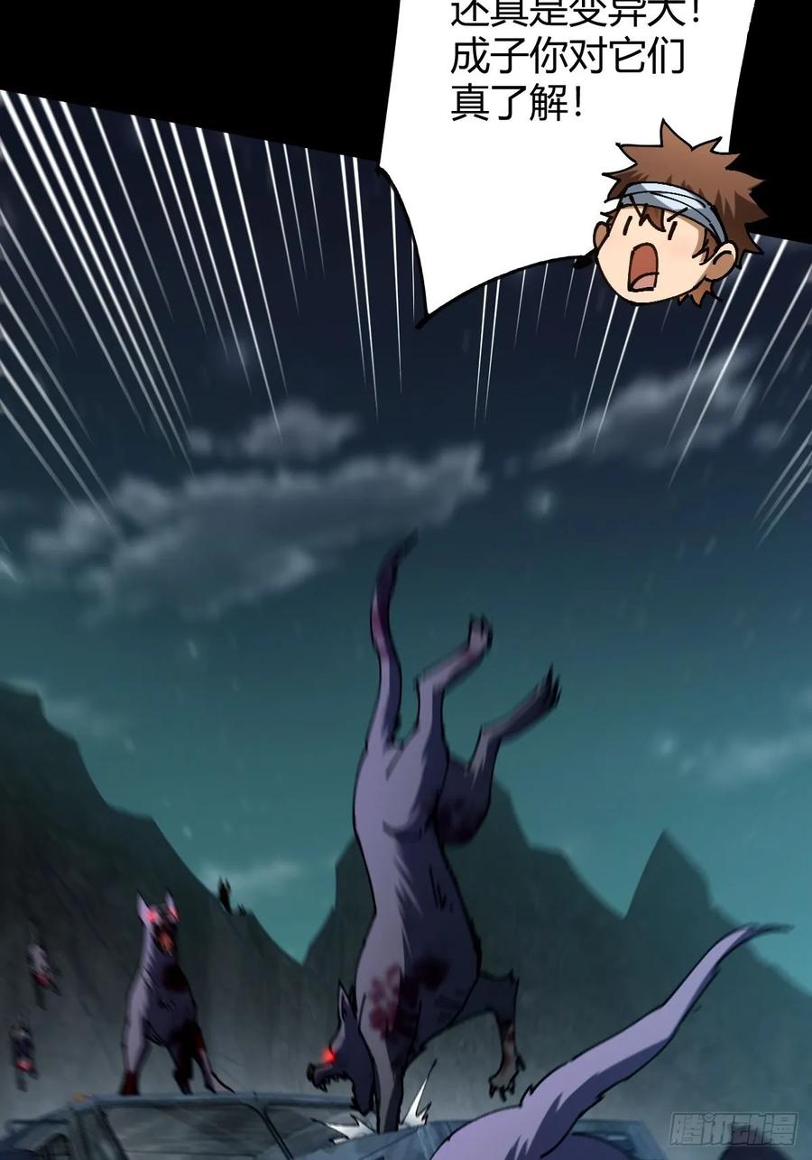 我在末世词条成神 - 020 兽王咆哮 - 第33张图