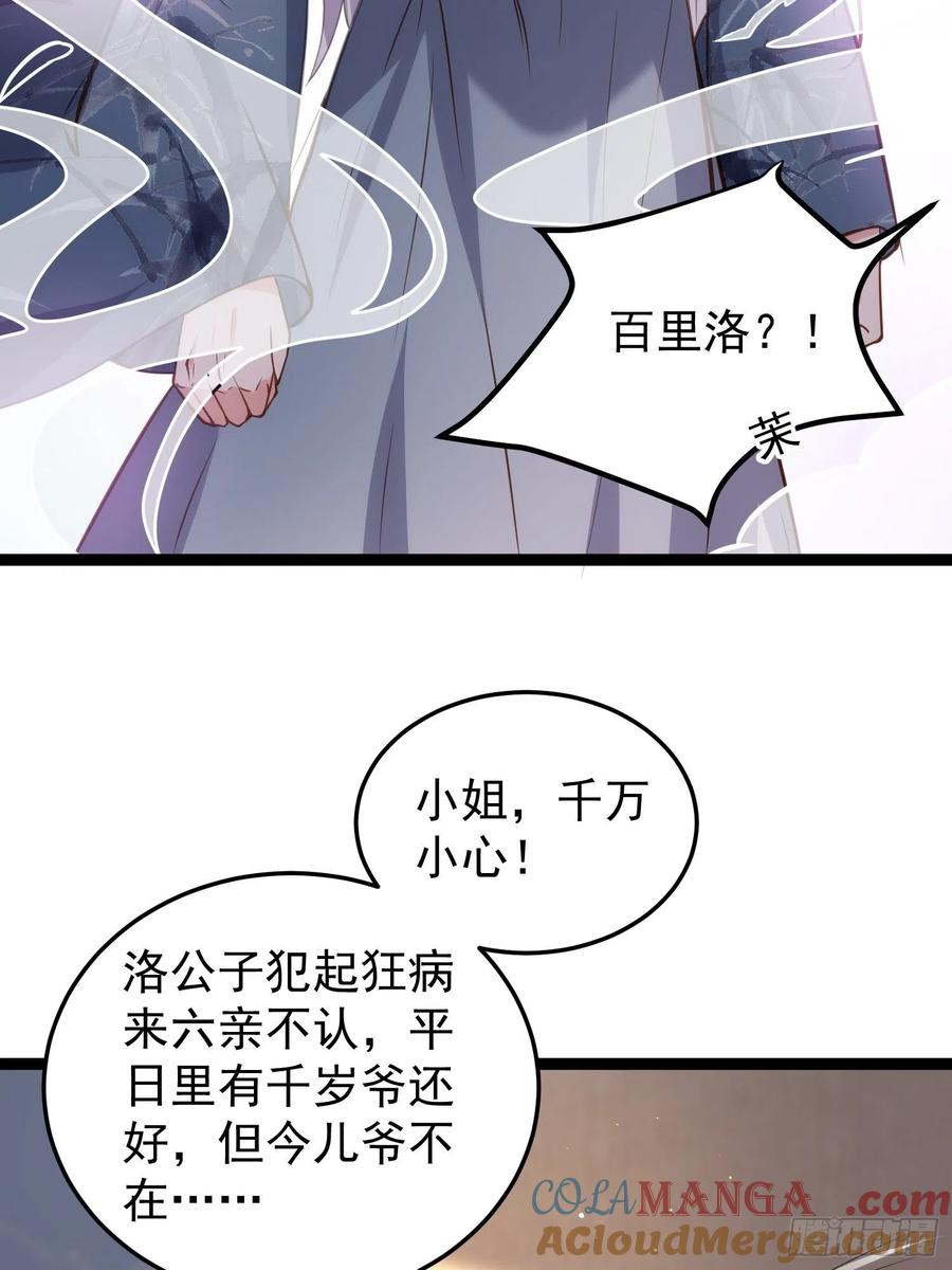 宦妃天下（太监王爷强娶我） 第209话 别离开洛儿了 第9页