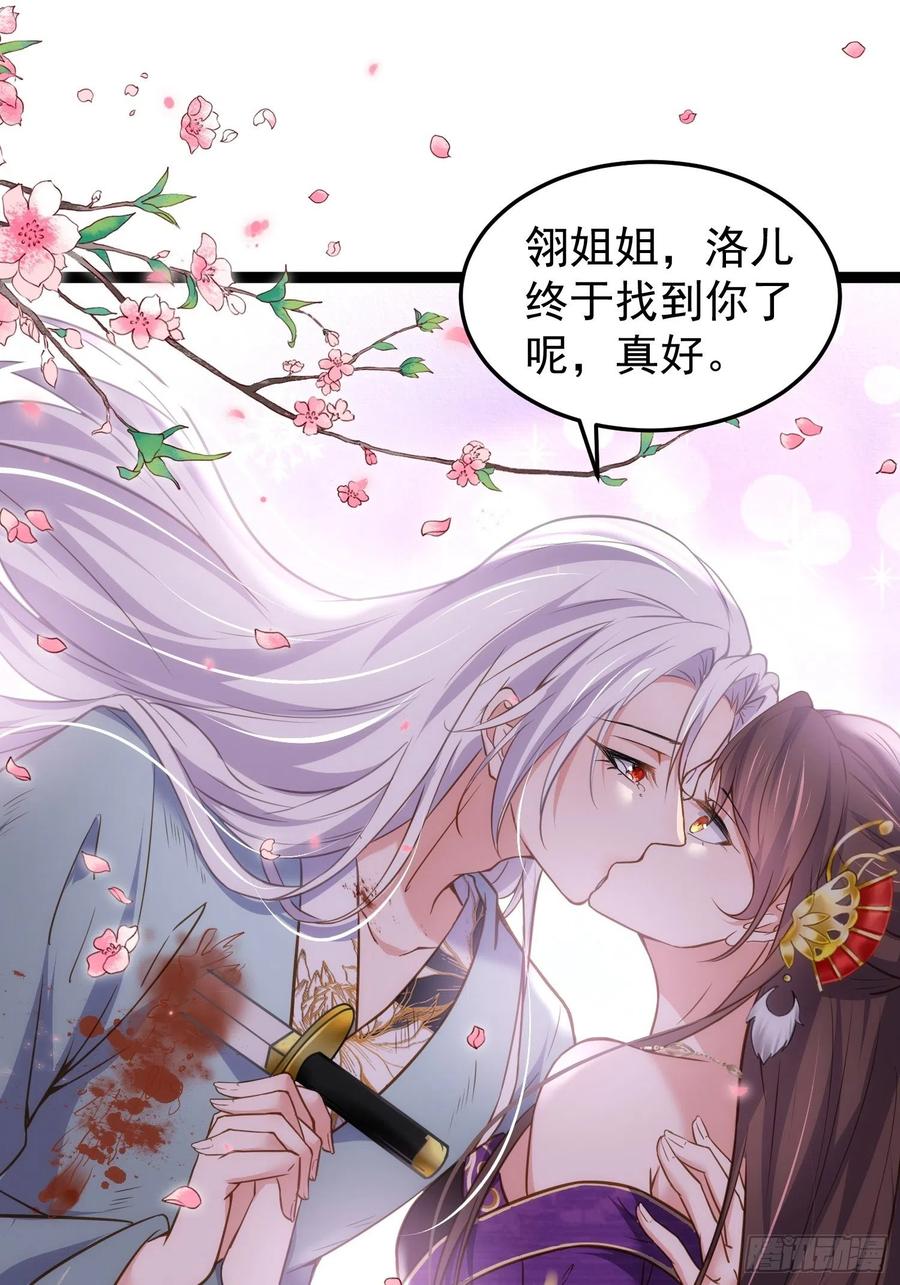 宦妃天下（太监王爷强娶我） 第209话 别离开洛儿了 第32页