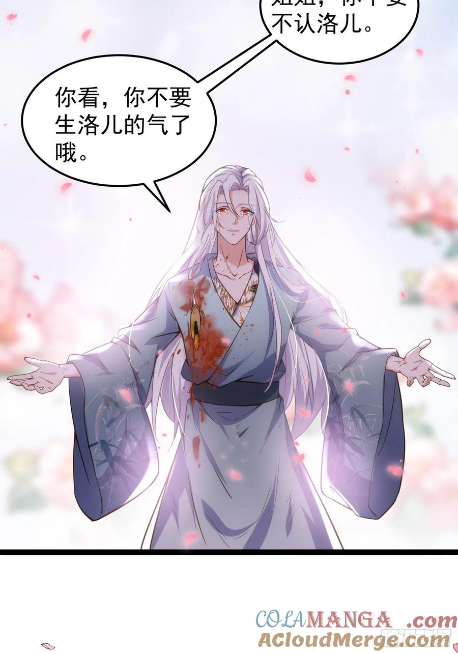 宦妃天下（太监王爷强娶我） 第209话 别离开洛儿了 第31页