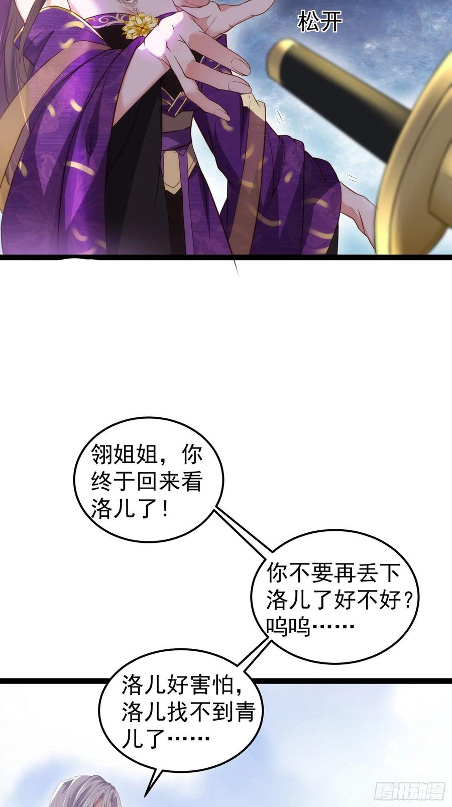 宦妃天下（太监王爷强娶我） 第209话 别离开洛儿了 第24页