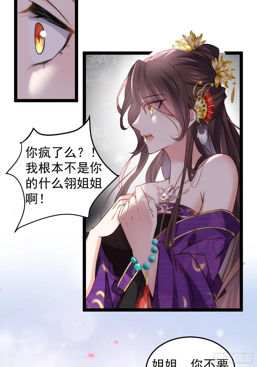 宦妃天下（太监王爷强娶我） 第209话 别离开洛儿了 第30页