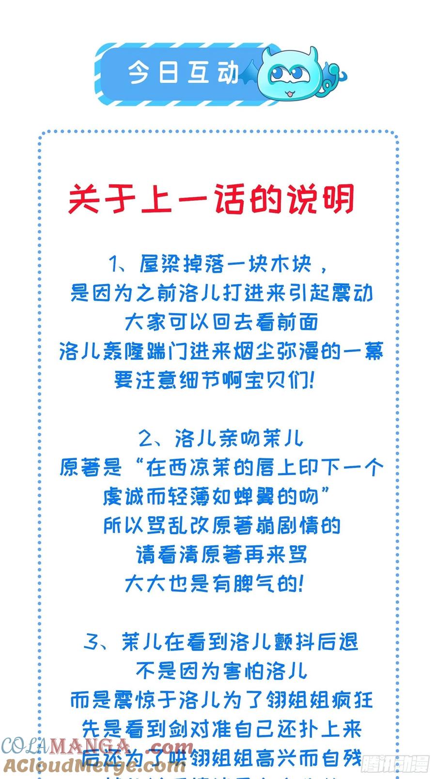 宦妃天下（太监王爷强娶我） 第210话 不听话的丫头 第33页