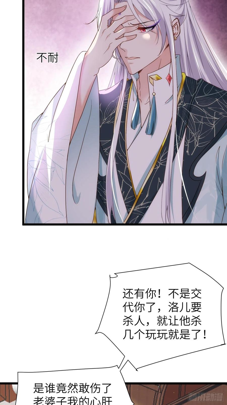 宦妃天下（太监王爷强娶我） 第210话 不听话的丫头 第24页