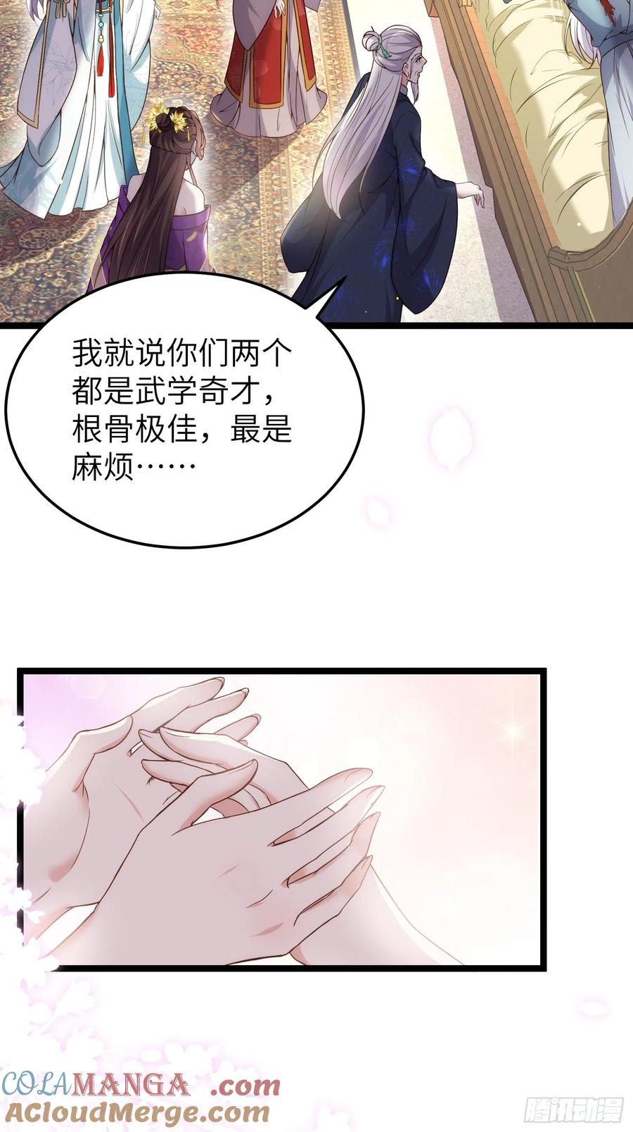 宦妃天下（太监王爷强娶我） 第210话 不听话的丫头 第31页