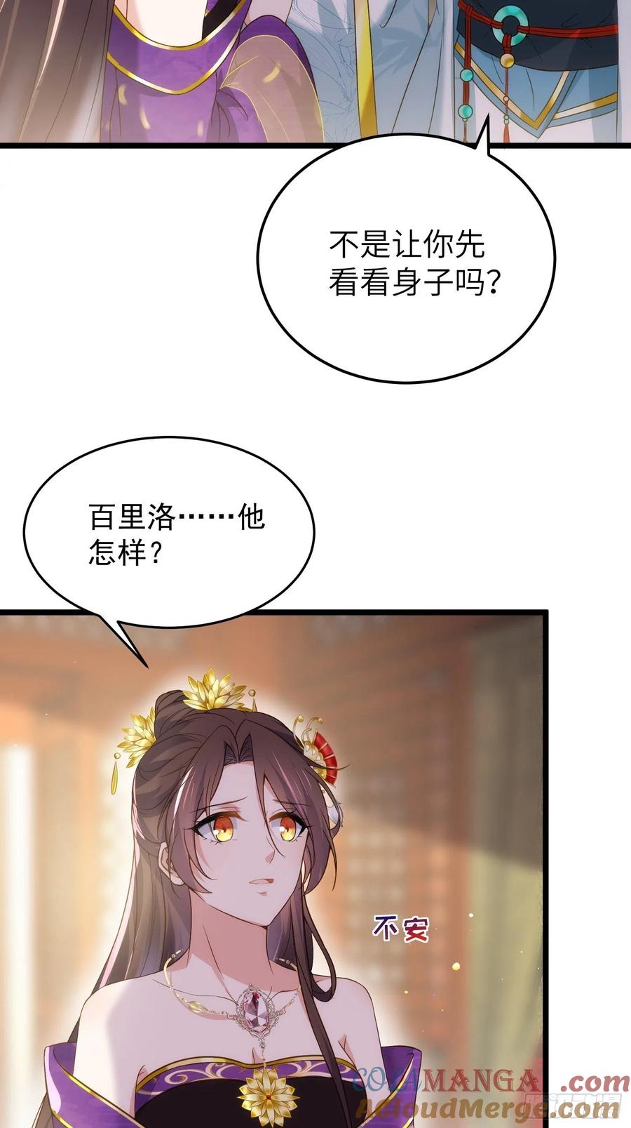 宦妃天下（太监王爷强娶我） 第210话 不听话的丫头 第19页