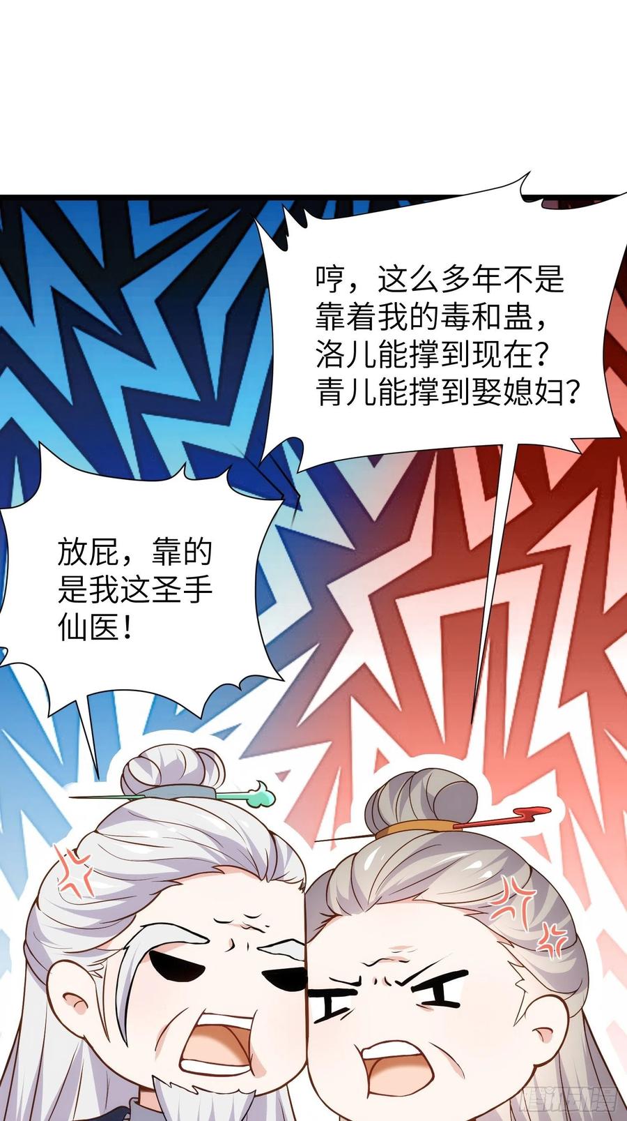 宦妃天下（太监王爷强娶我） 第210话 不听话的丫头 第22页