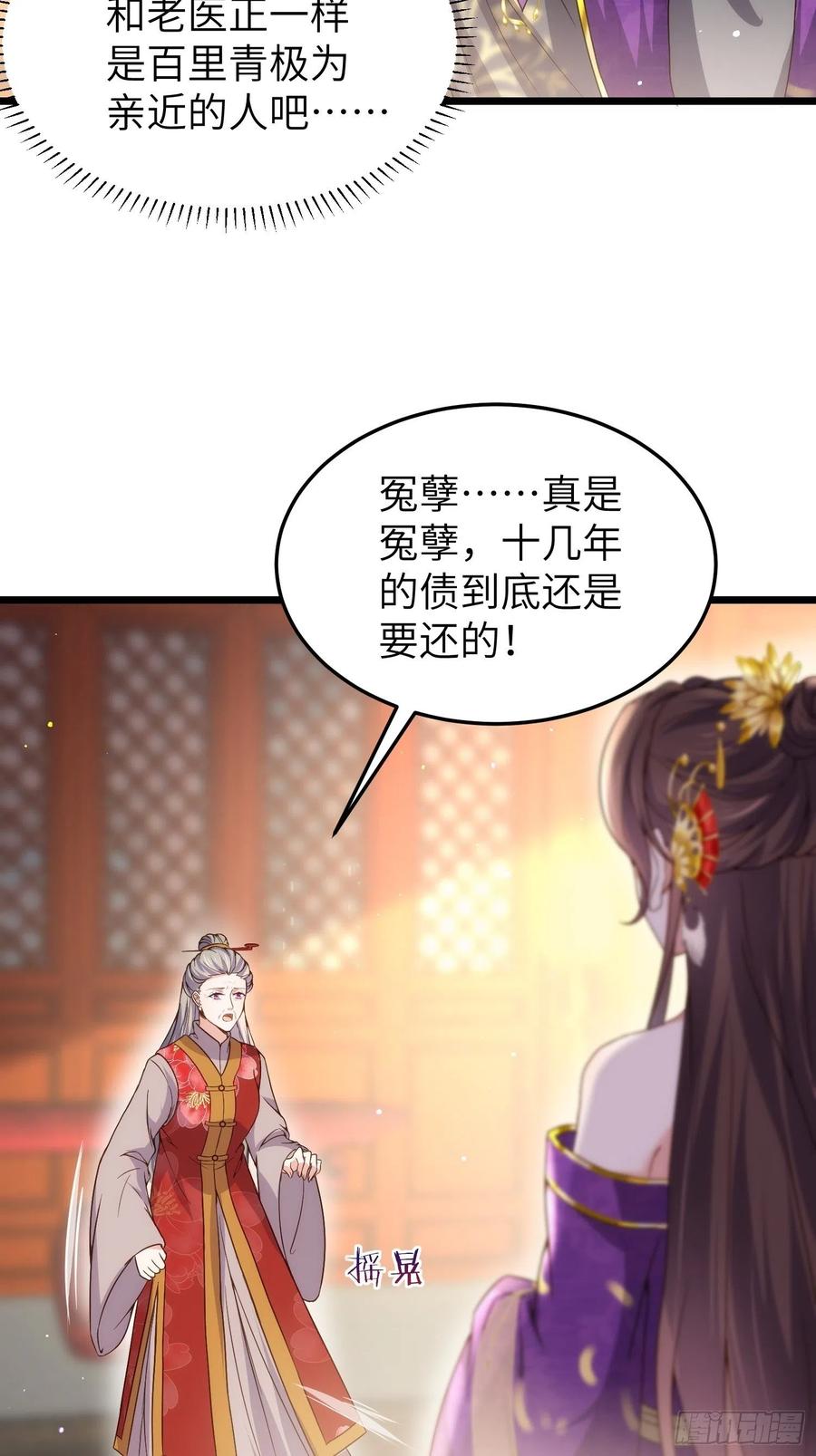 宦妃天下（太监王爷强娶我） 第210话 不听话的丫头 第28页