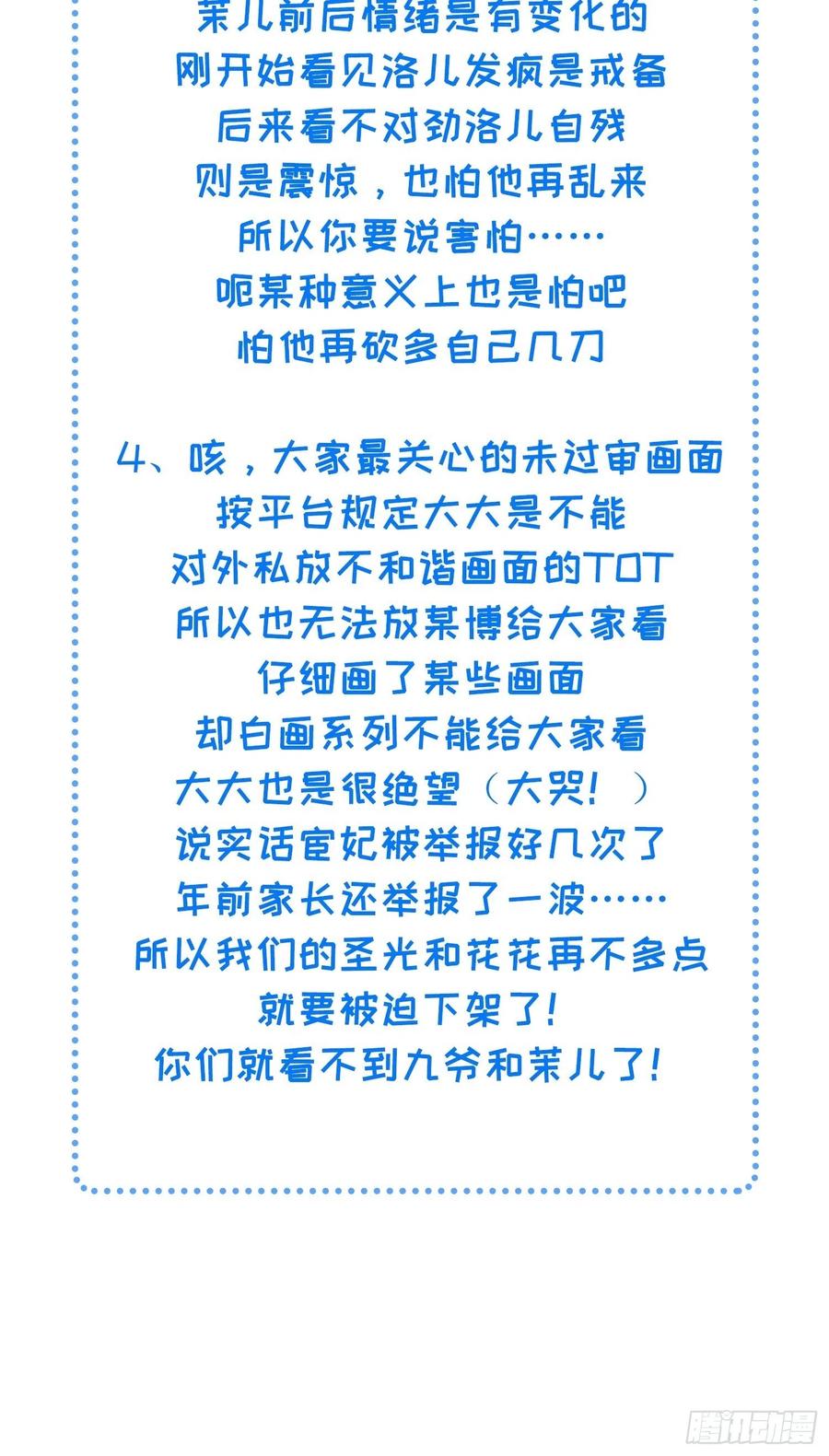 宦妃天下（太监王爷强娶我） 第210话 不听话的丫头 第34页