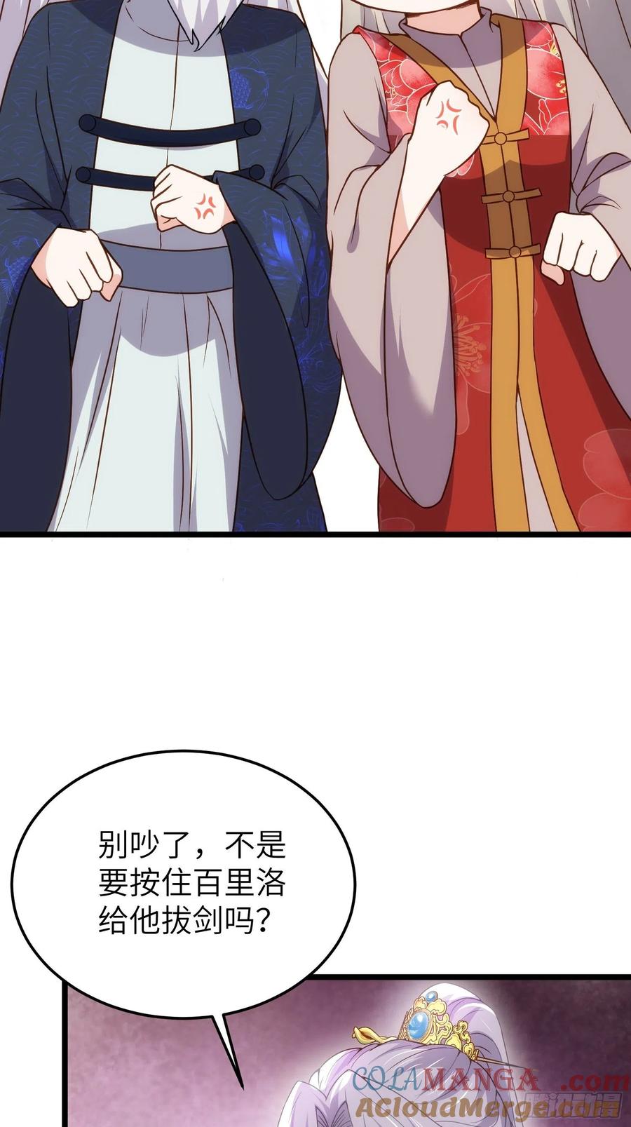 宦妃天下（太监王爷强娶我） 第210话 不听话的丫头 第23页
