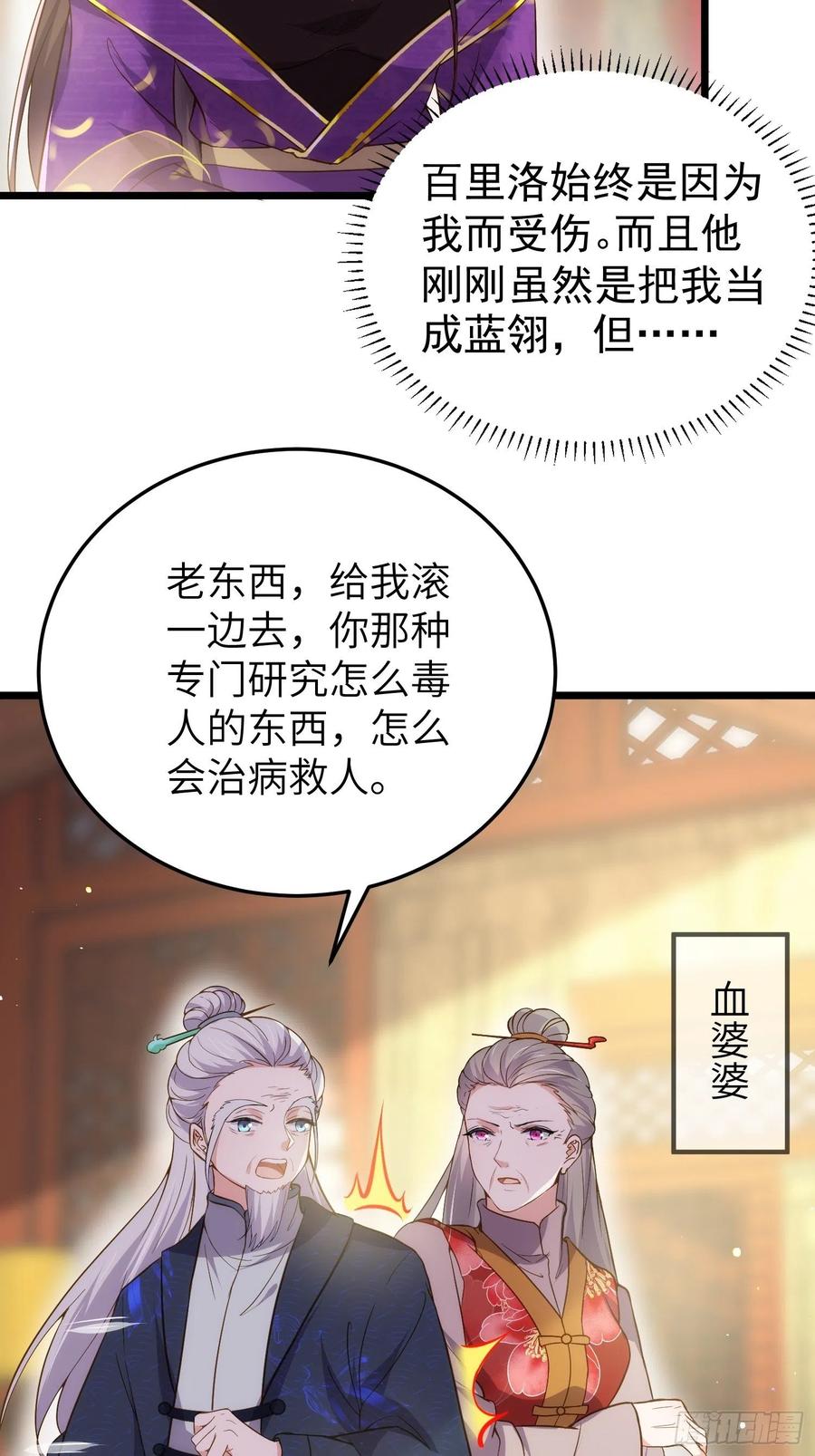宦妃天下（太监王爷强娶我） 第210话 不听话的丫头 第20页