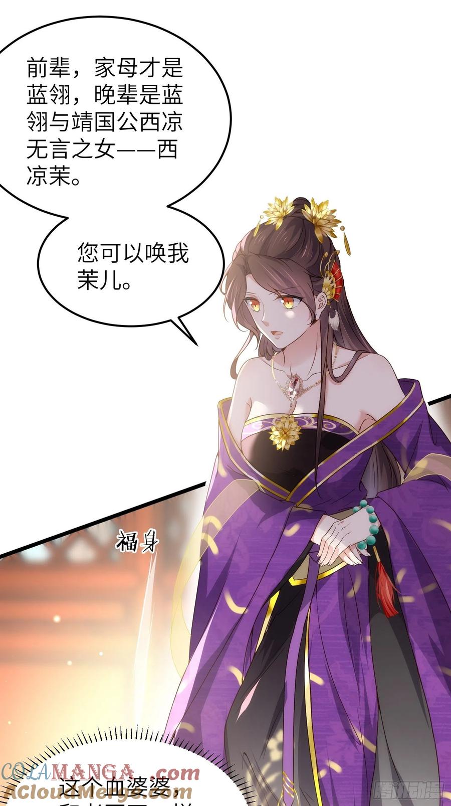 宦妃天下（太监王爷强娶我） 第210话 不听话的丫头 第27页