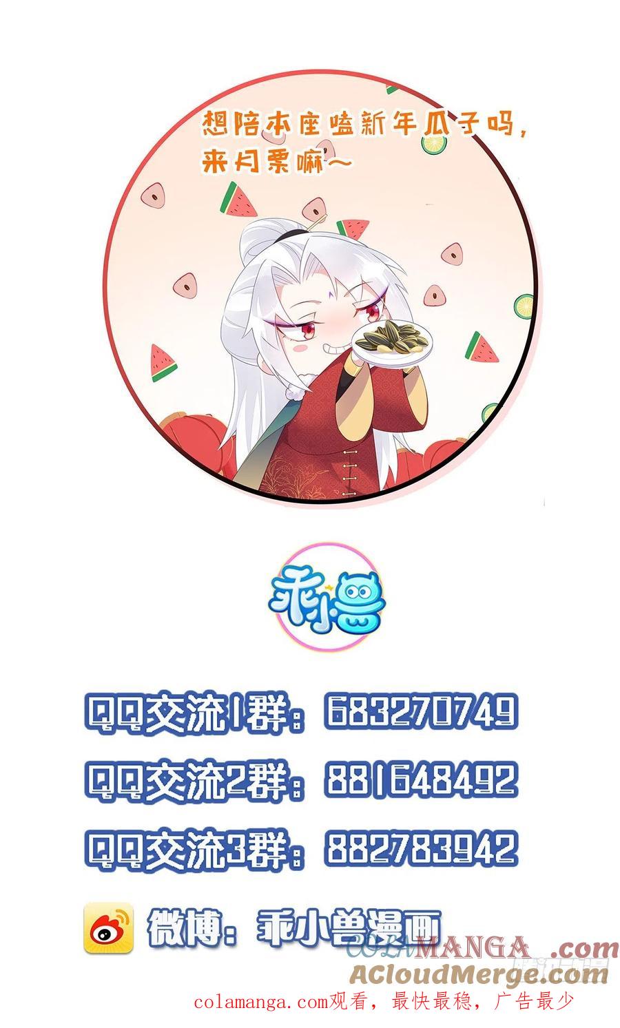 宦妃天下（太监王爷强娶我） 第210话 不听话的丫头 第35页
